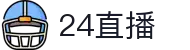 24直播-体育直播|英超NBA西甲意甲德甲赛事在线观看